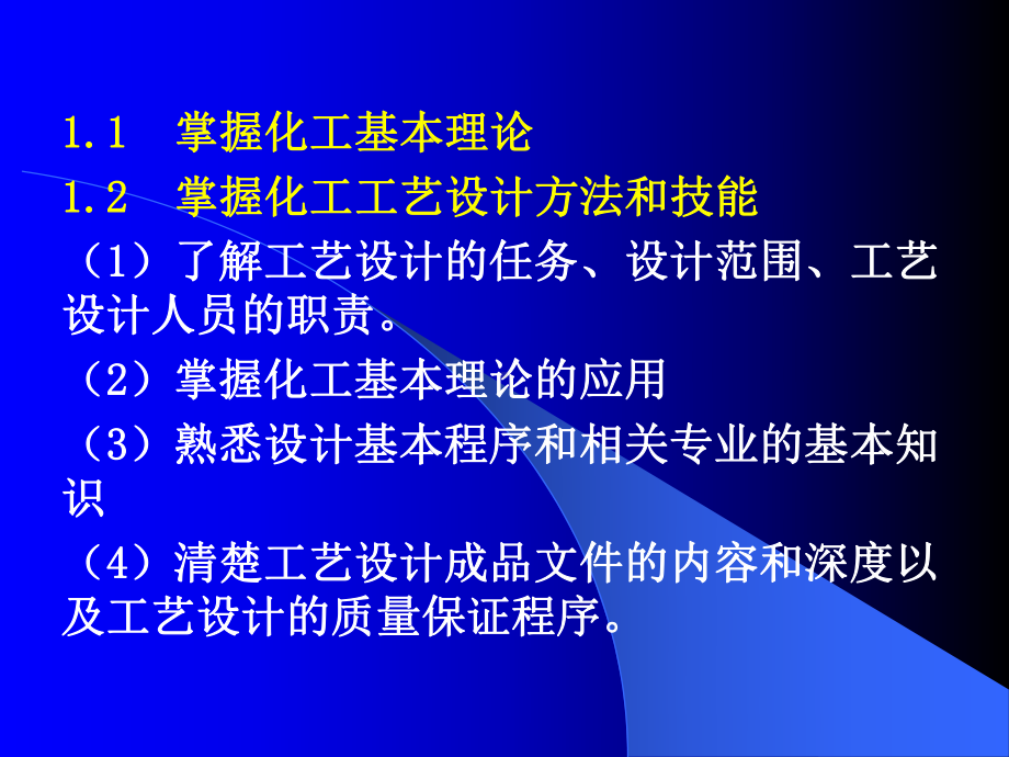 化工工艺设计》讲座分解课件.ppt_第3页