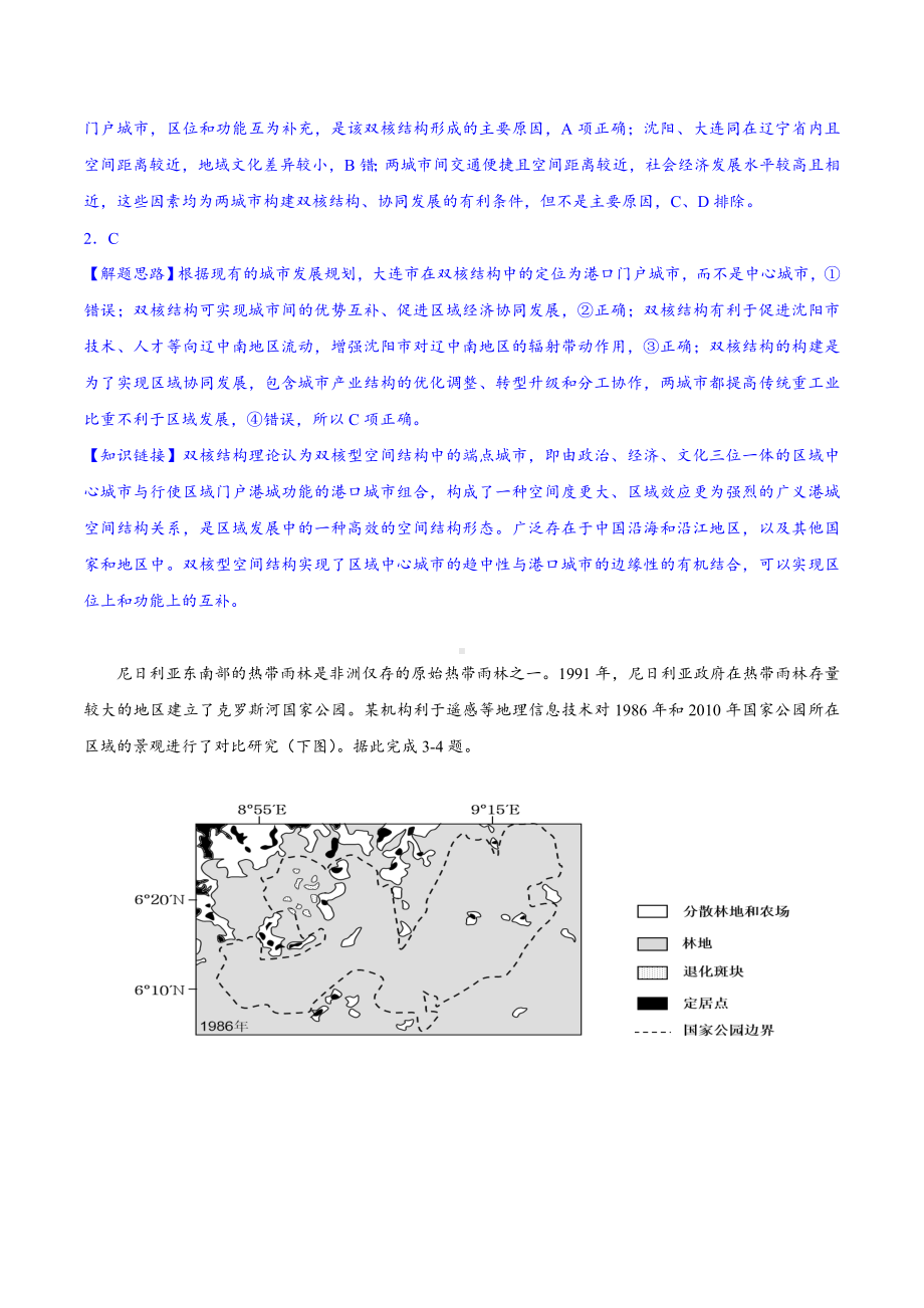 2022年（山东卷）高考地理真题详细解读及评析.docx_第2页