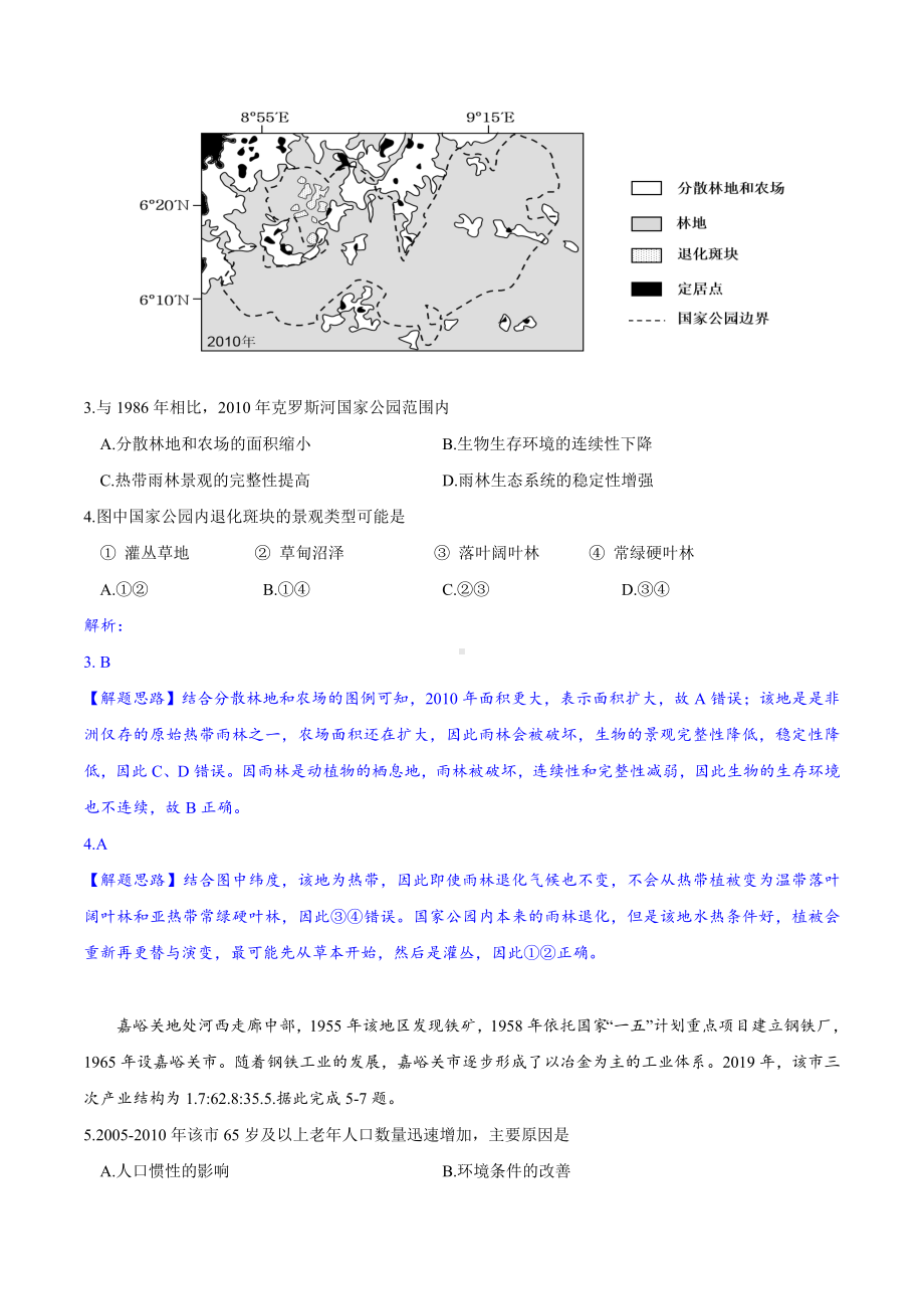 2022年（山东卷）高考地理真题详细解读及评析.docx_第3页