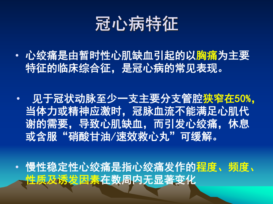 冠心病诊断与治疗指南课件.ppt_第3页