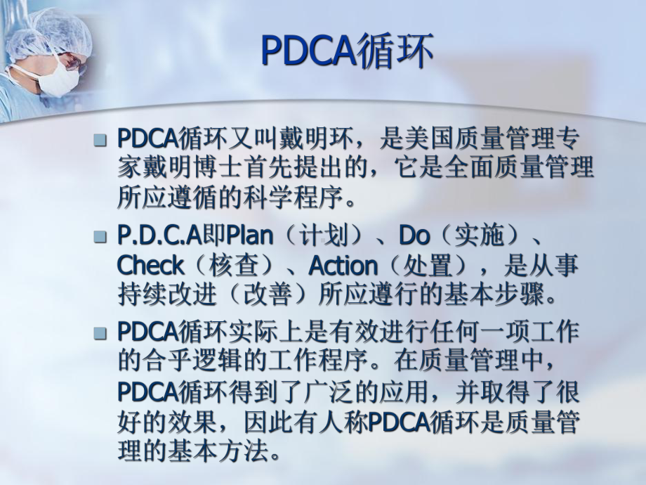 医疗质量管理常用管理工具课件.pptx_第2页