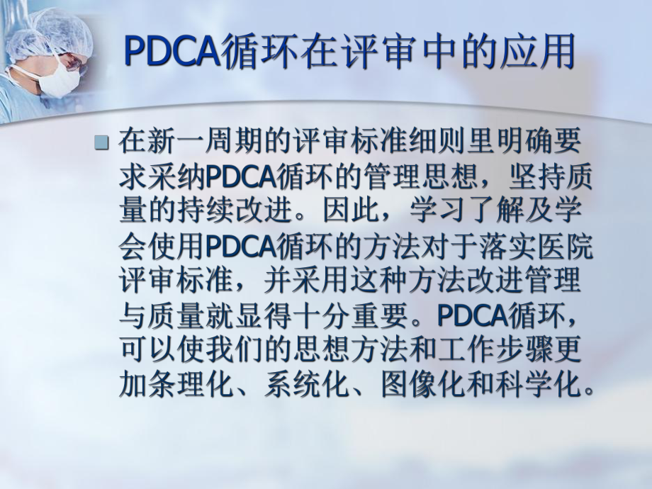 医疗质量管理常用管理工具课件.pptx_第3页