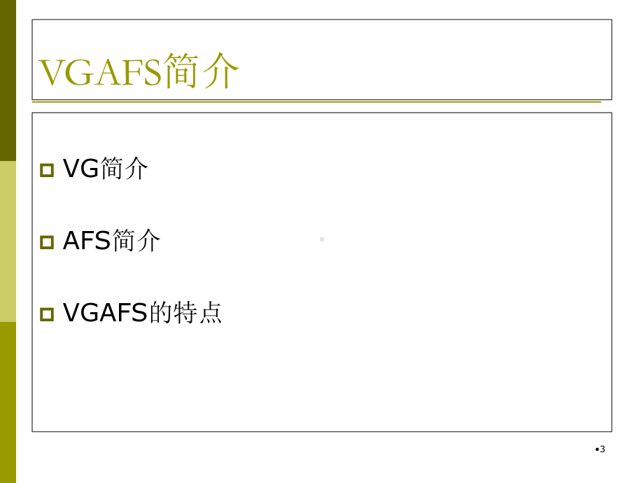 原子荧光在食品安全检测中的应用课件(-72张).ppt_第3页