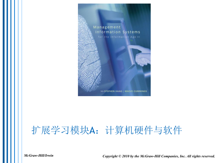 信息时代的管理信息系统第八版补充材料计算机硬件与软件课件.ppt_第1页