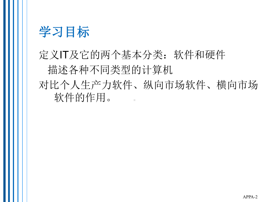 信息时代的管理信息系统第八版补充材料计算机硬件与软件课件.ppt_第2页