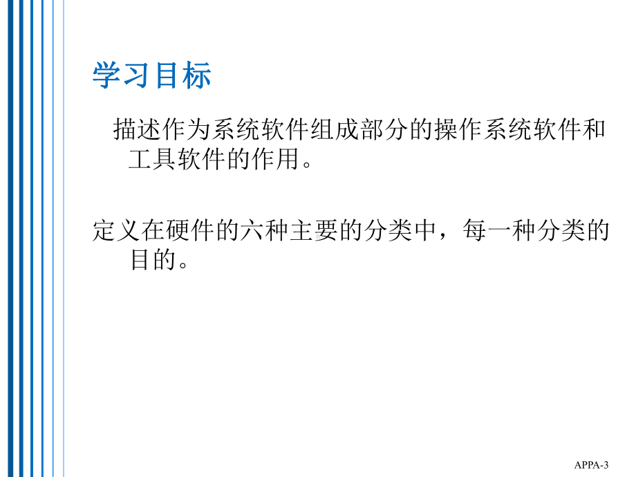 信息时代的管理信息系统第八版补充材料计算机硬件与软件课件.ppt_第3页