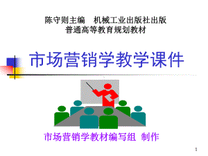 几种主要新潮和营销方式简介课件.ppt