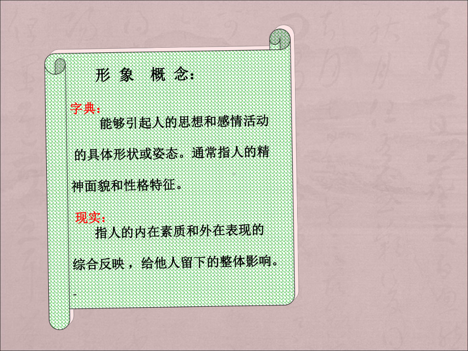 个人形象打造课件.ppt_第2页