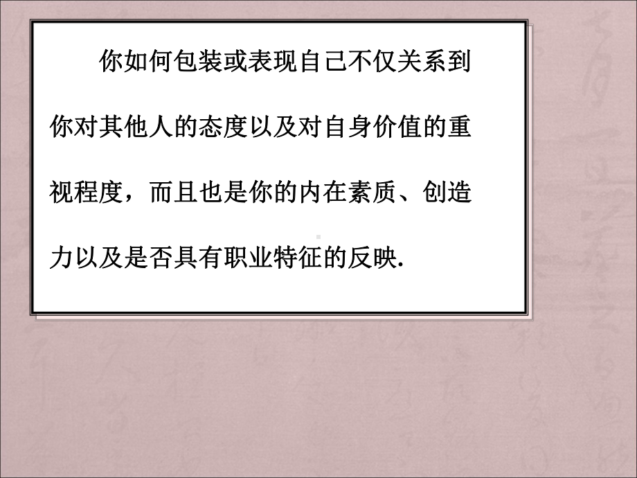 个人形象打造课件.ppt_第3页