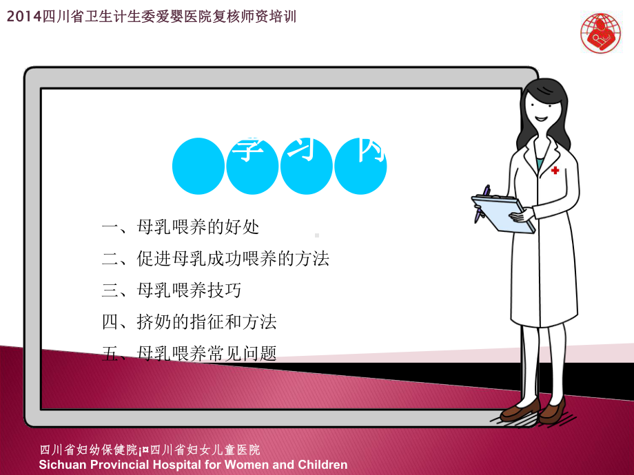 医学-母乳喂养技巧课件.ppt_第2页