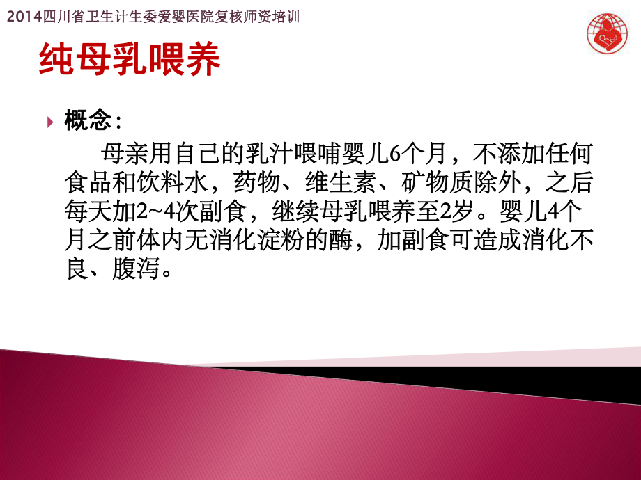 医学-母乳喂养技巧课件.ppt_第3页