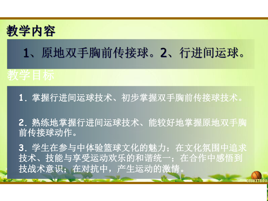 《原地胸前传接球》课件.ppt_第3页