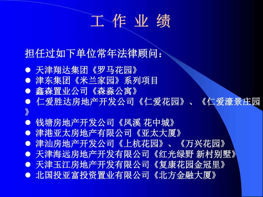 商品房营销法律问题讲座-PowerPoint教学课件.ppt_第2页