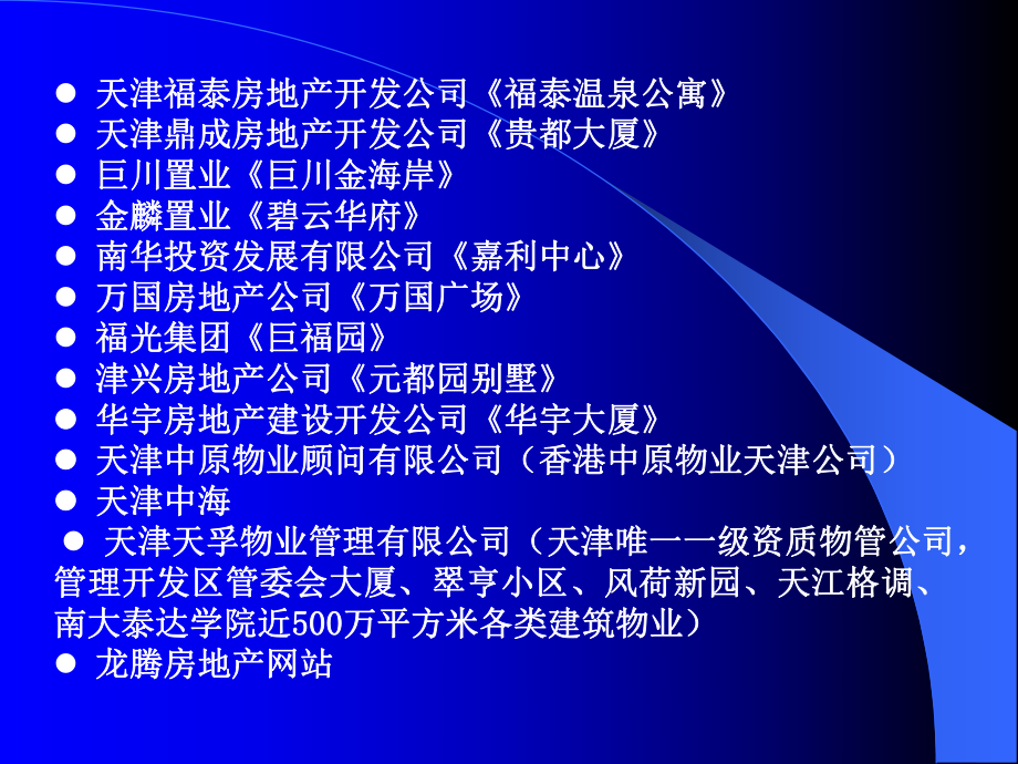 商品房营销法律问题讲座-PowerPoint教学课件.ppt_第3页