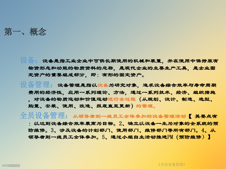 《全员设备管理》课件.ppt_第3页