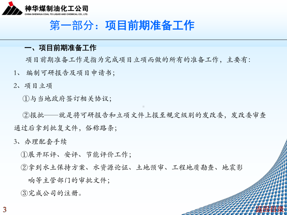 化工项目建设流程(-45张)课件.ppt_第3页