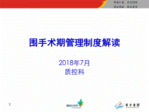 围手术期管理制度解读课件.ppt