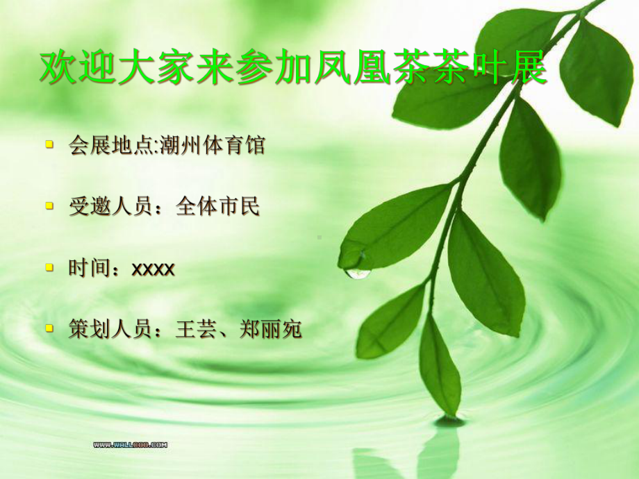 凤凰单枞茶-优质课件.ppt_第2页