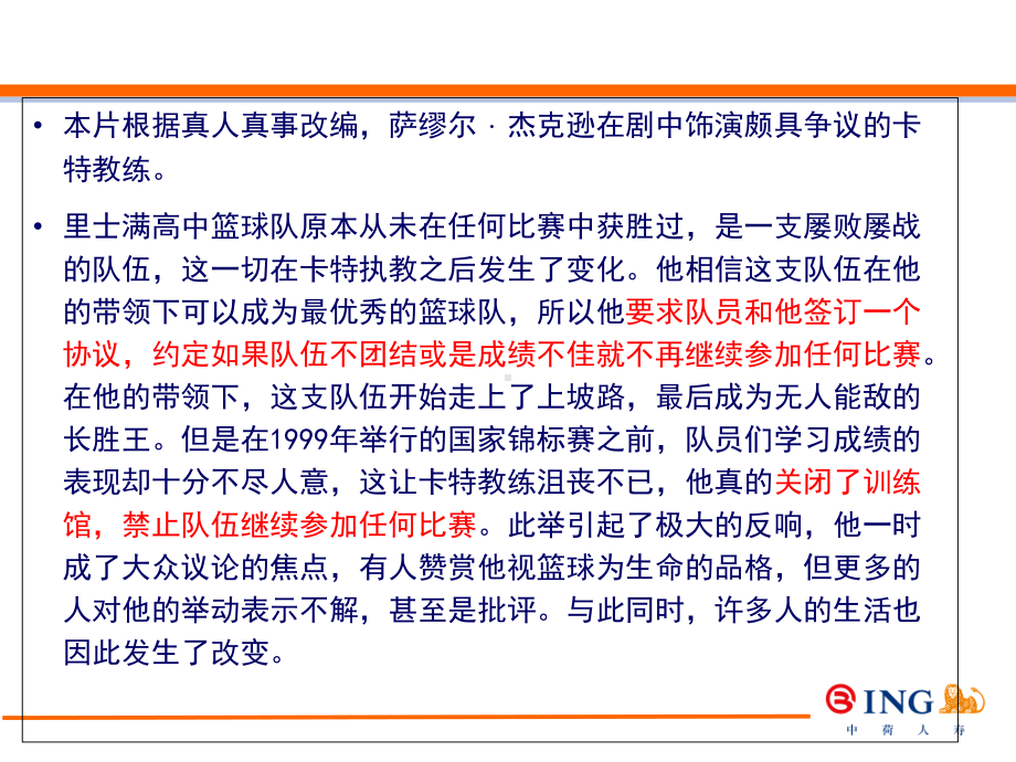 卡特教练-打造团队核心凝聚力课件.ppt_第3页