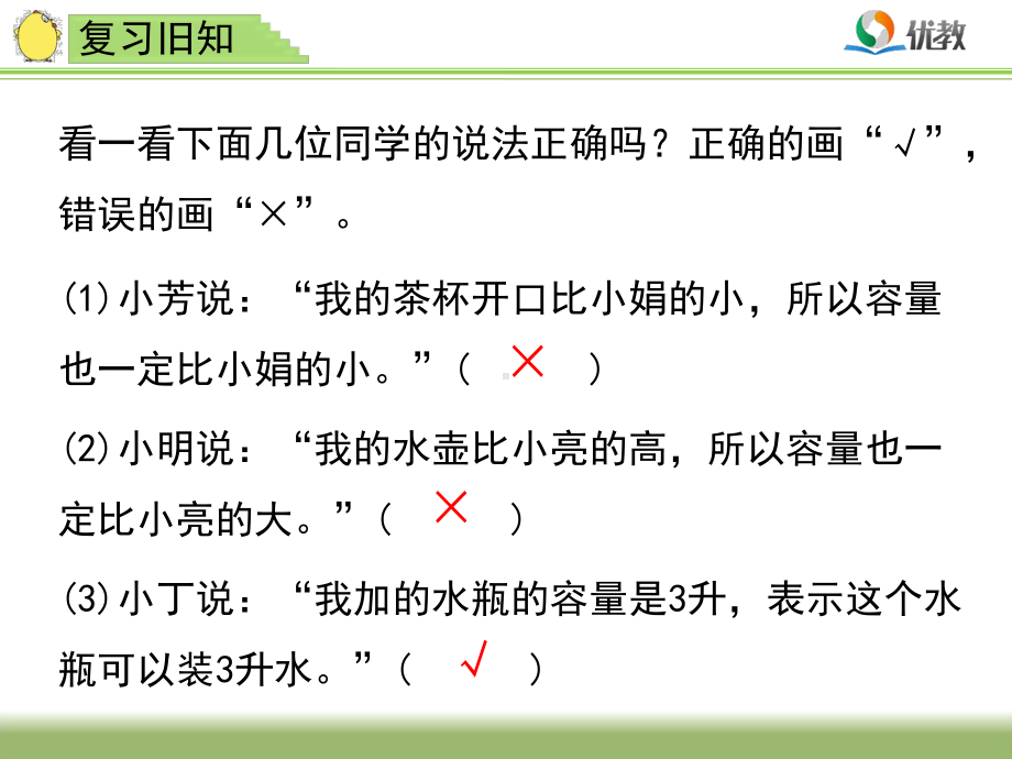 《认识毫升》教学课件.ppt_第2页