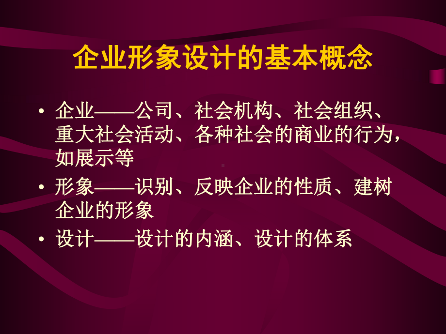 企业形象设计(CIS)汇总课件.ppt_第2页