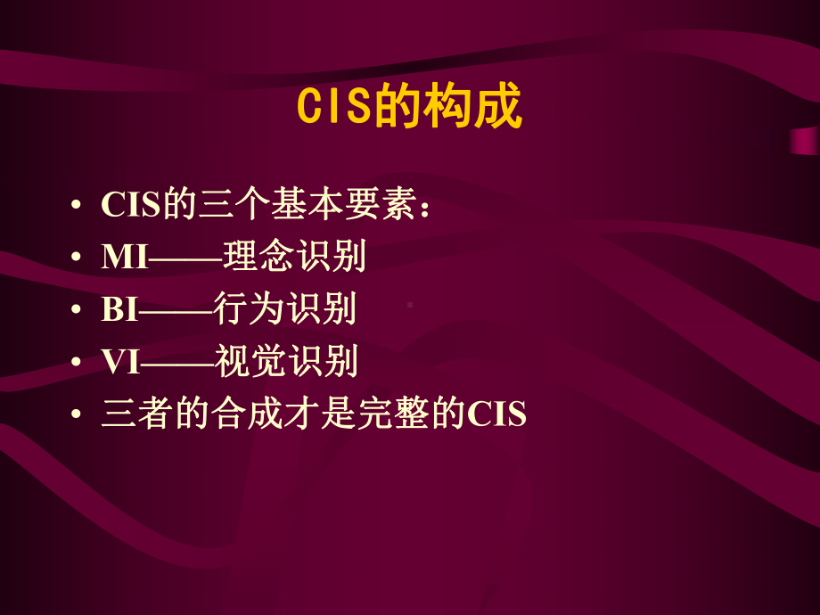 企业形象设计(CIS)汇总课件.ppt_第3页