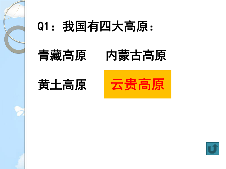 《地形地势的主要特点》课件.pptx_第3页