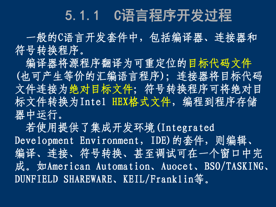 单片机-第五章：C语言程序设计分解课件.ppt_第3页