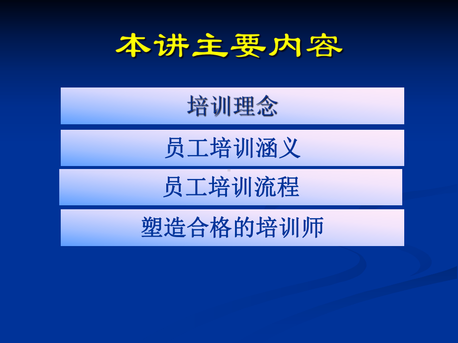 企业员工培训课件-挖掘潜能共同成长.ppt_第2页