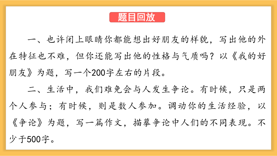 《写出人物的精神》名师精讲精练课件.pptx_第3页