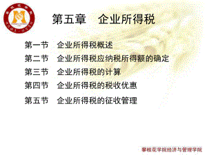 企业所得税解析课件.ppt