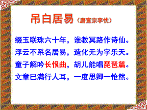 《琵琶行并序》教学课件综述.ppt