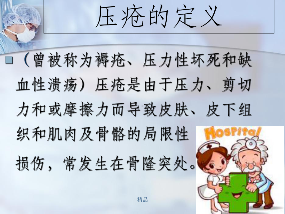 压疮风险评估及预防课件.ppt_第2页