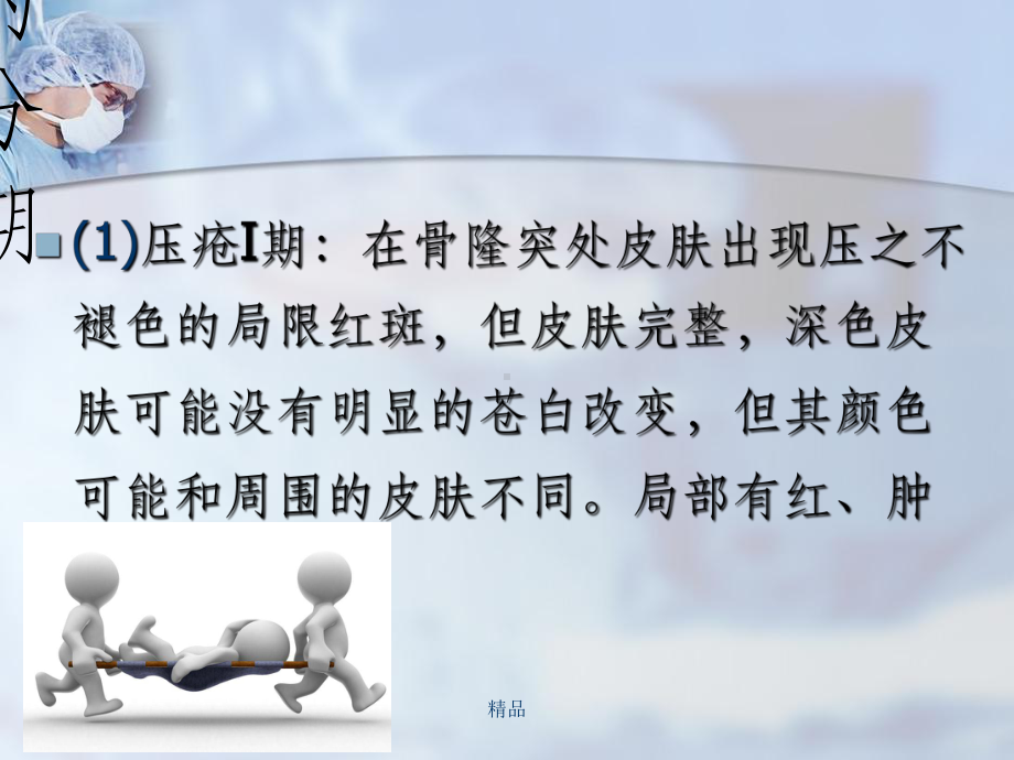 压疮风险评估及预防课件.ppt_第3页