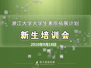 大学生素质拓展计划课件.ppt