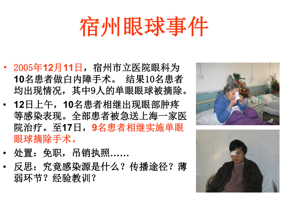 医院感染知识竞赛课件.ppt_第2页