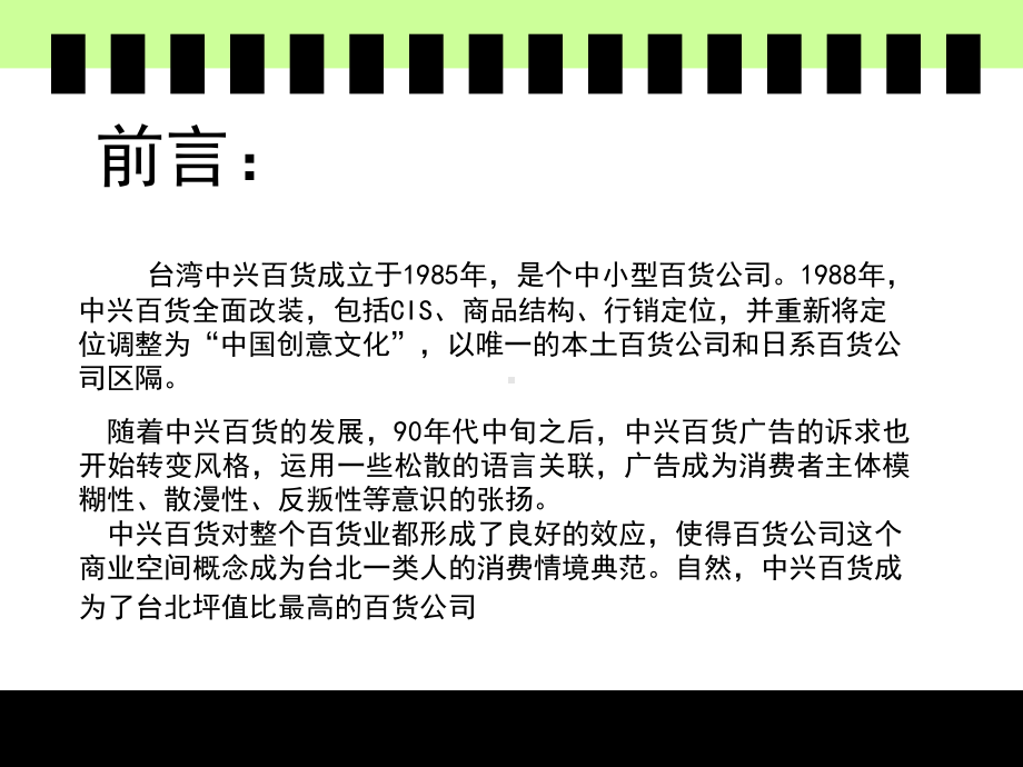 中兴百货广告案例分析课件.ppt_第3页