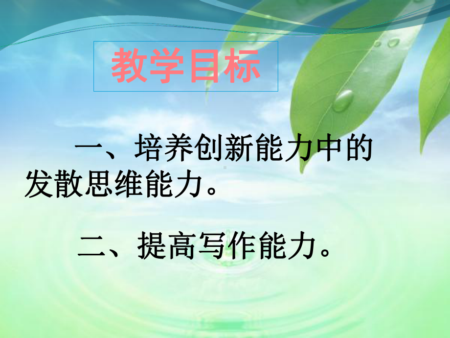 发散性思维与写作讲解课件.ppt_第2页