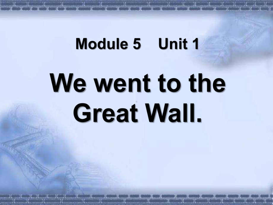 《We-went-to-the-Great-Wall》精选教学优质课件.pptx_第1页