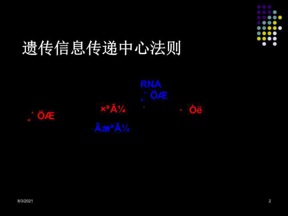 分子生物学-基因表达调控课件.ppt_第2页