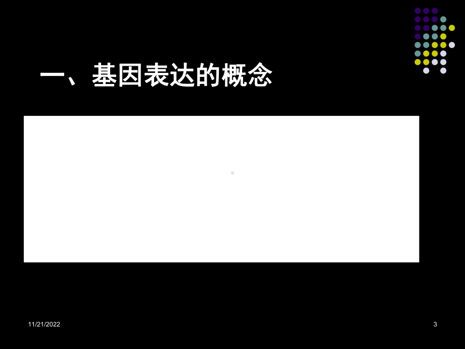 分子生物学-基因表达调控课件.ppt_第3页