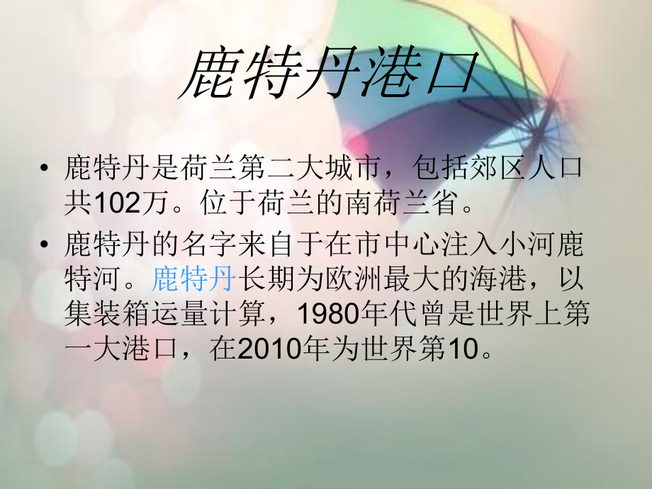 世界十大名港教材课件.ppt_第3页