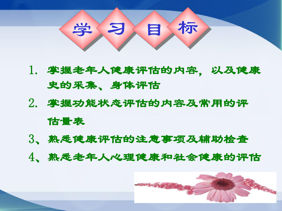 健康评估老年躯体功能的评估及管理-日常生活能力-平衡步态-73P课件.ppt_第2页