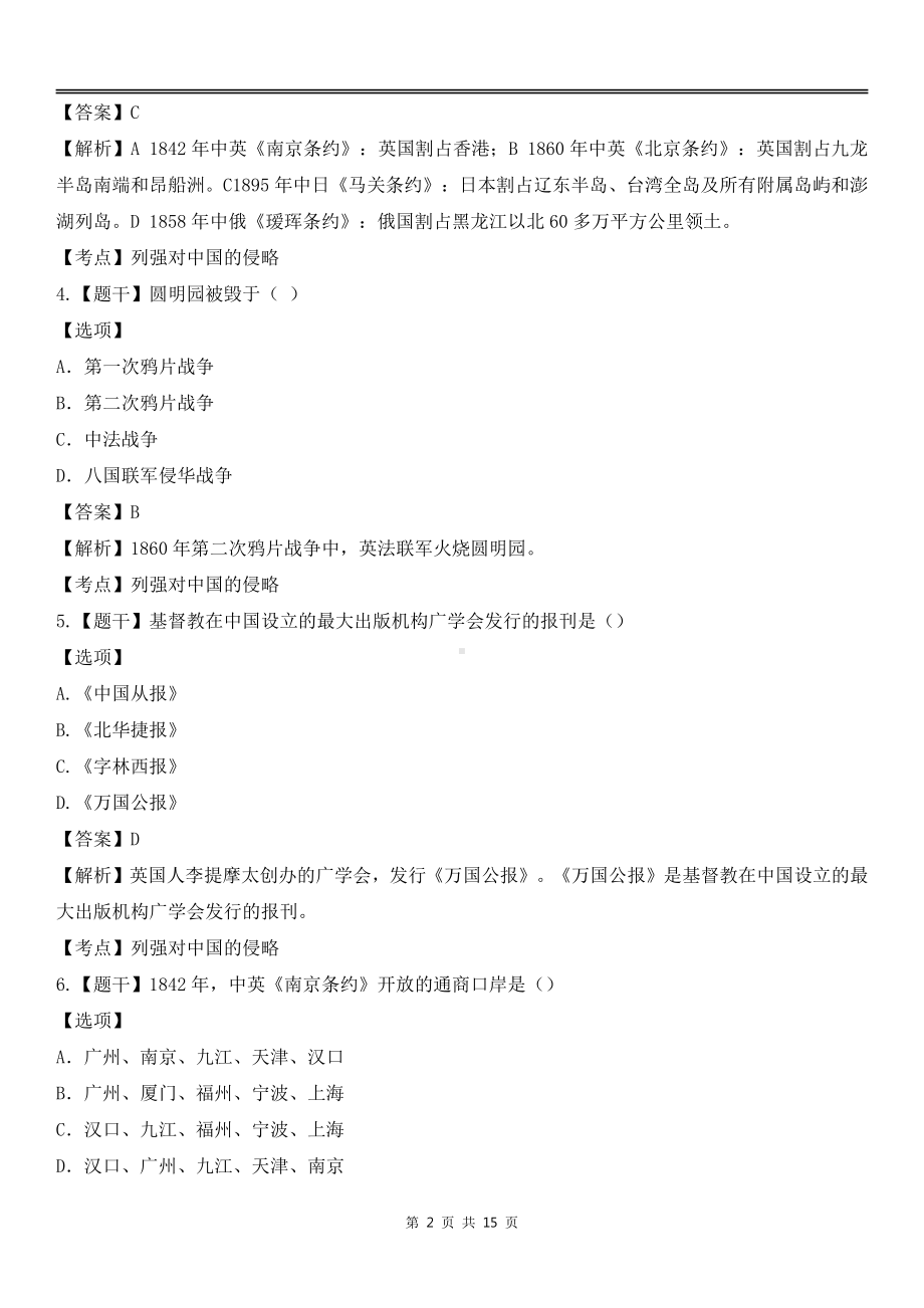 自考03708中国近现代史纲要各章节精华100题.pdf_第2页