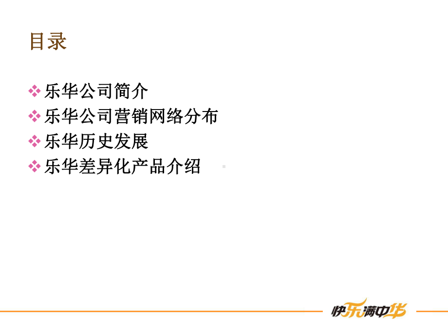 件三乐华文化与电视产品课件.ppt_第2页