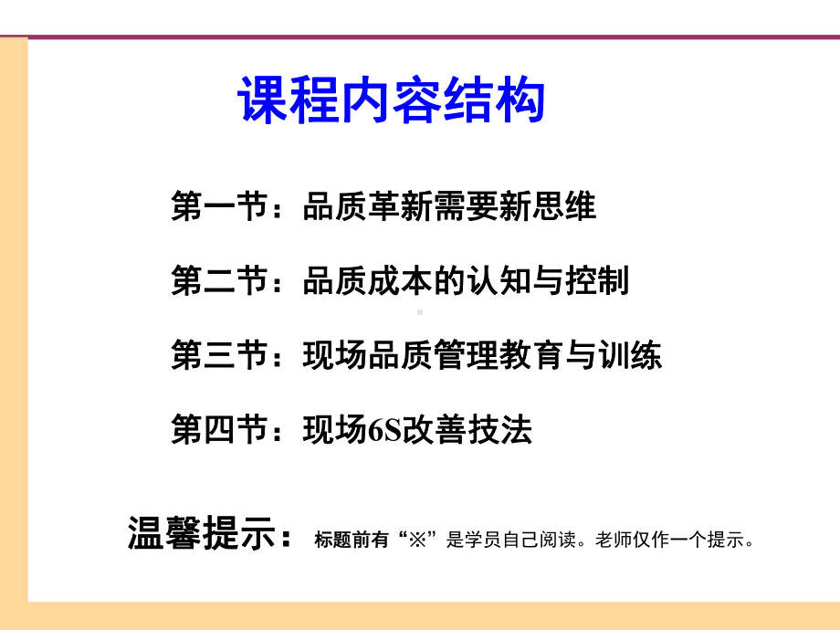 品质革新与改善课程学习课件.ppt_第2页