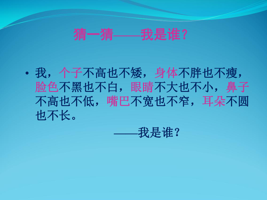 《我的自画像》习作指导课件.ppt_第1页