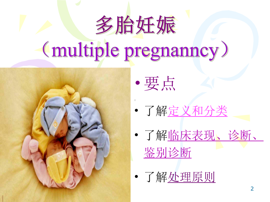 多胎妊娠与巨大胎儿教学课件.ppt_第2页