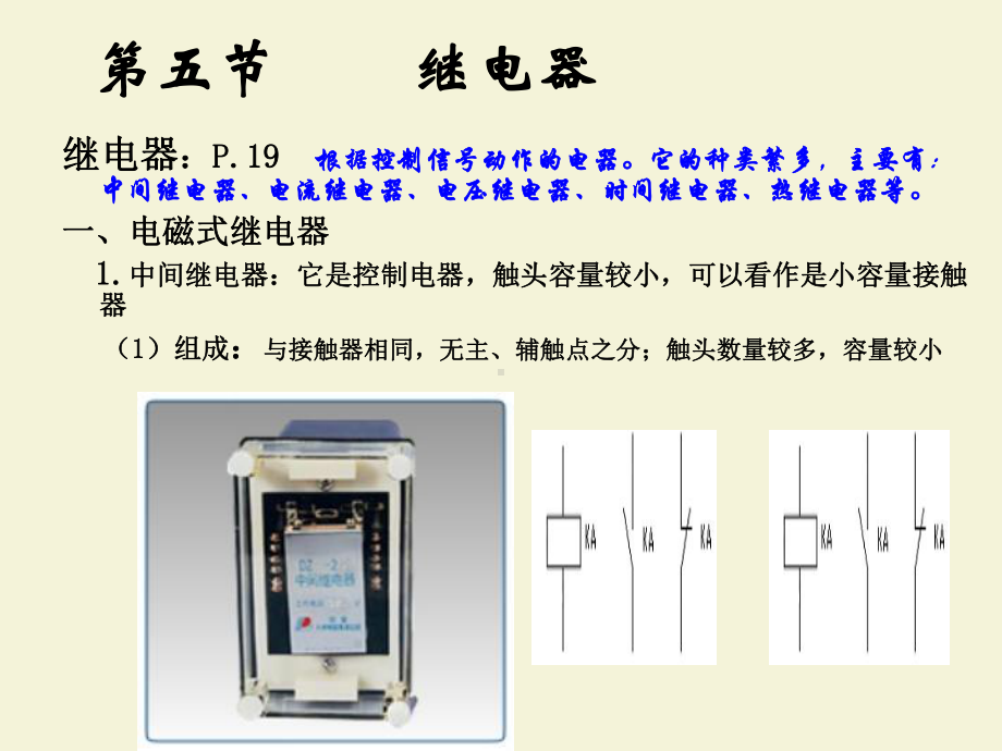 《设备电气控制与维修》讲解课件.ppt_第3页