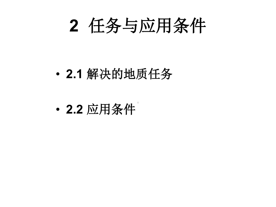 大地电磁测深法技术规程-副本课件.ppt_第3页